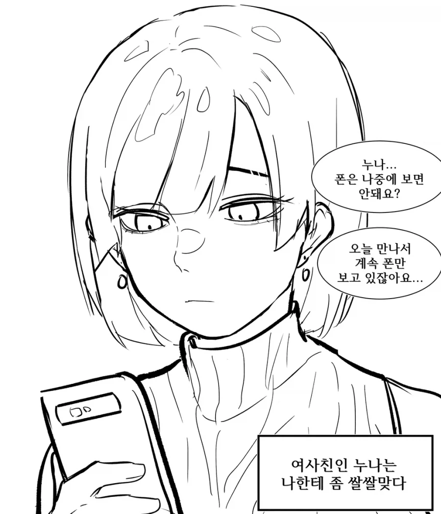 무뚝뚝한 여사친 누나.manhwa_1.webp