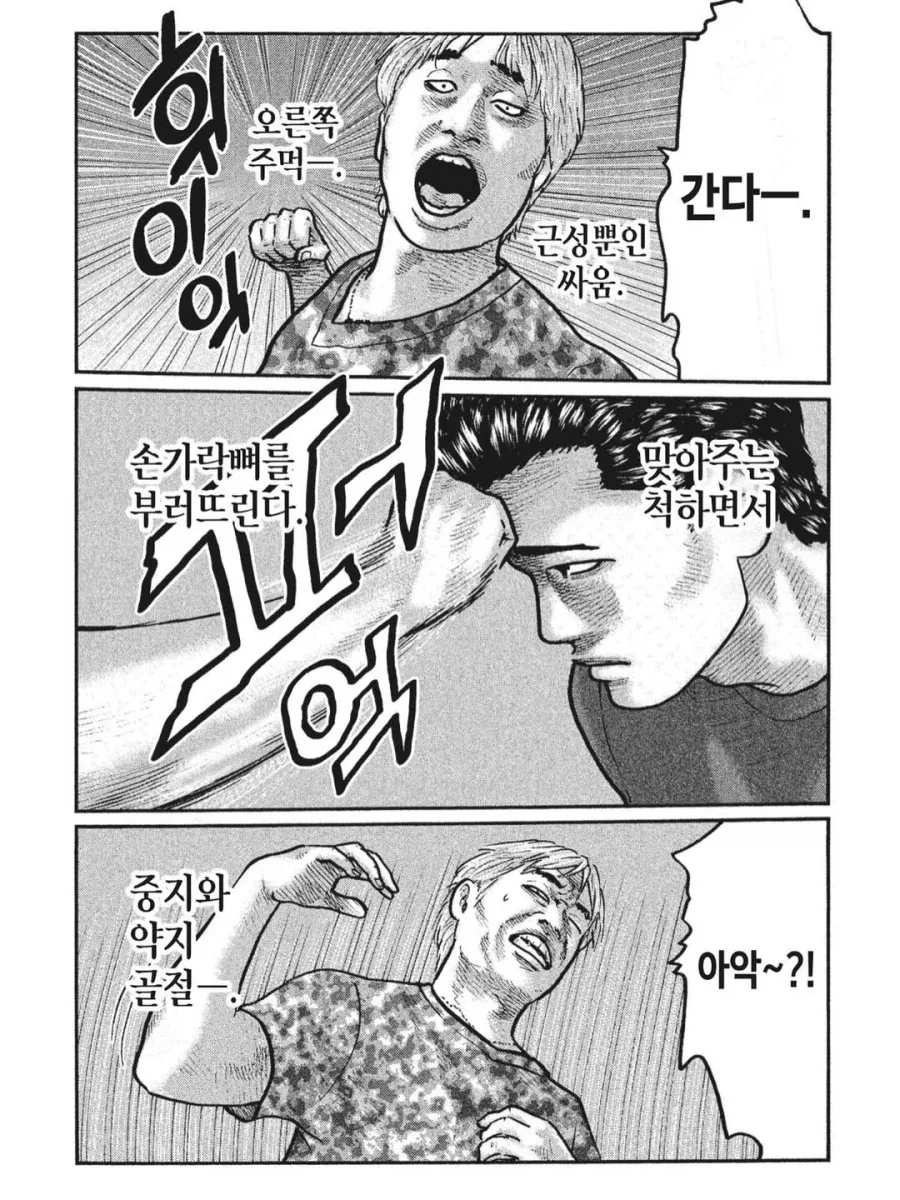 길거리 싸움의 천재.manga_1.webp