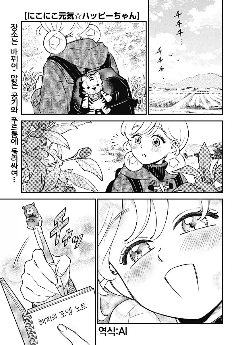 ‘해피‘ 순애 데이트.manga_1.webp