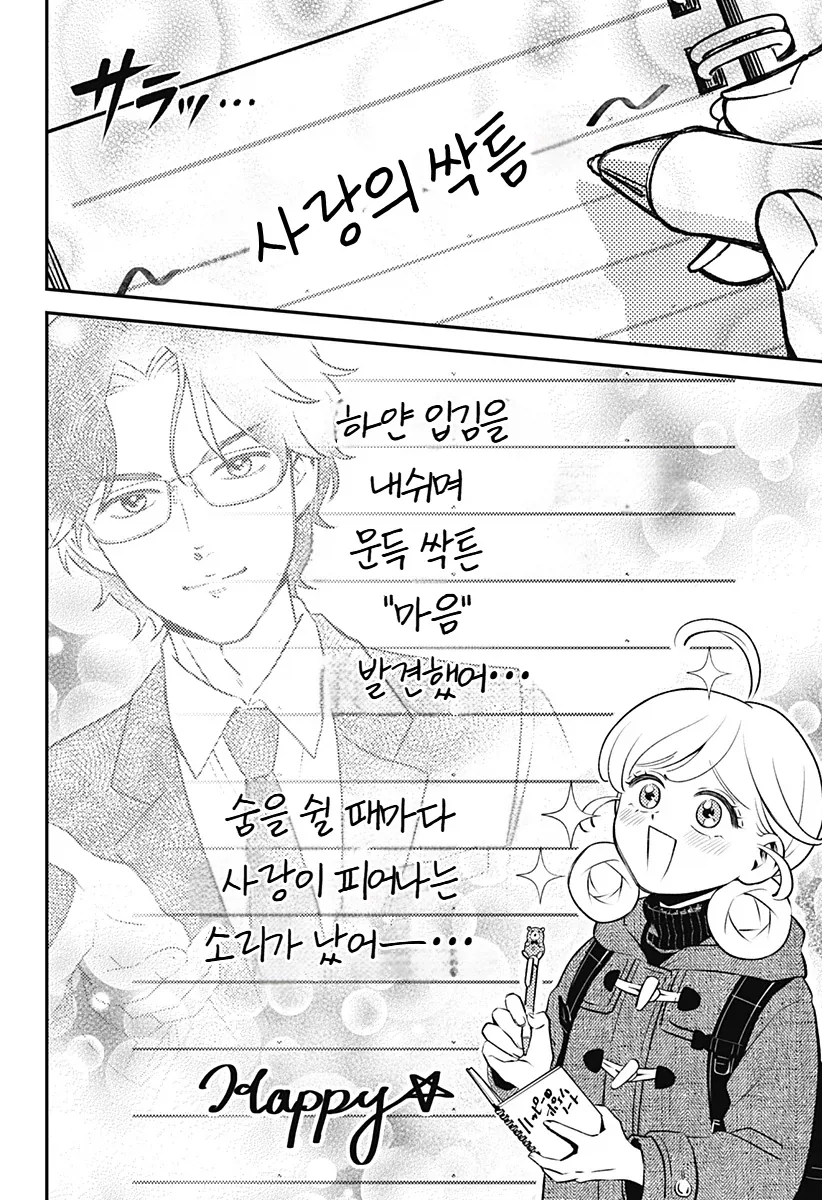 ‘해피‘ 순애 데이트.manga_2.webp