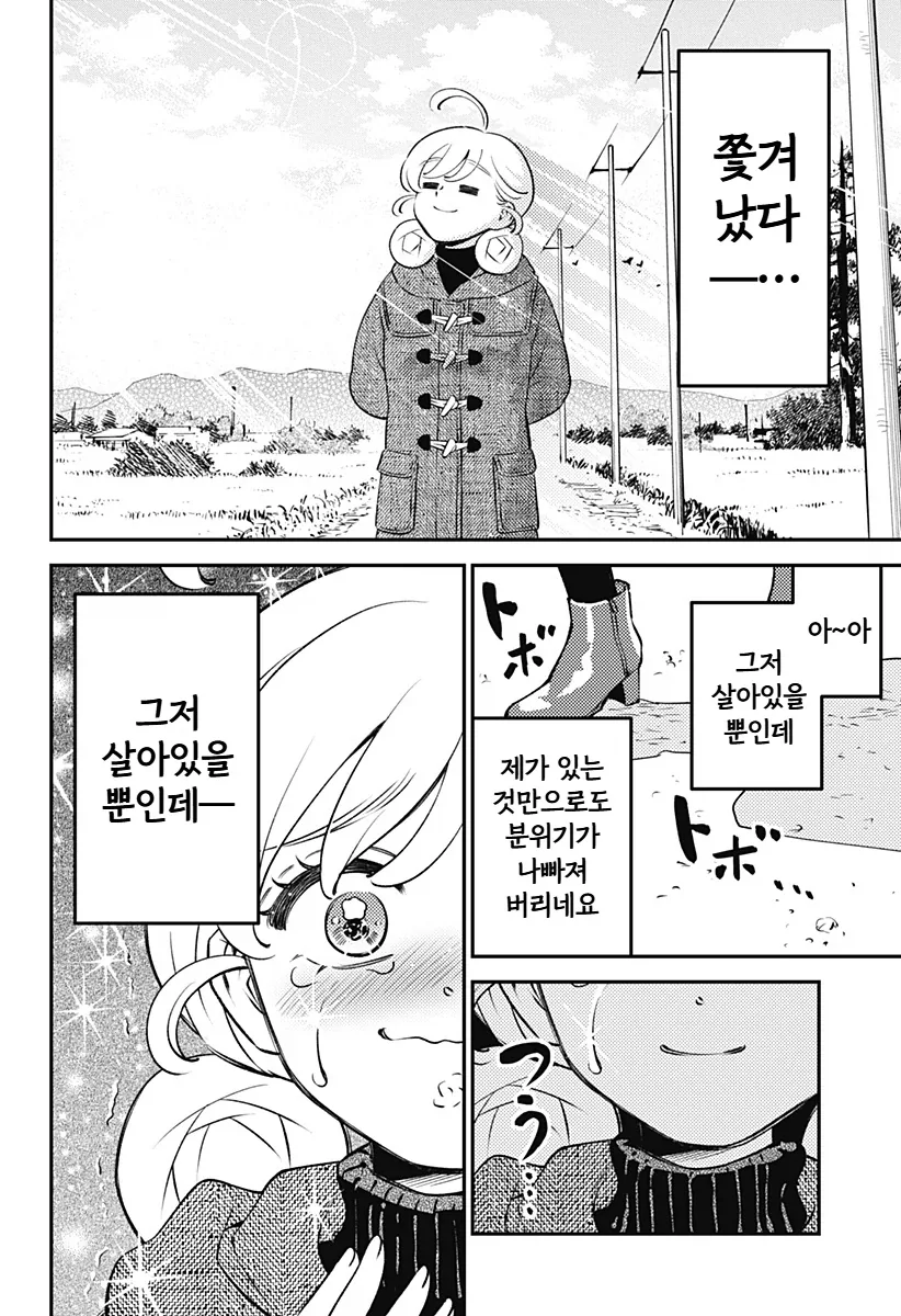 ‘해피‘ 순애 데이트.manga_10.webp