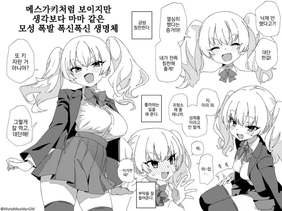 메스가키 외모에 메스가키가 아닌 comic_1.webp