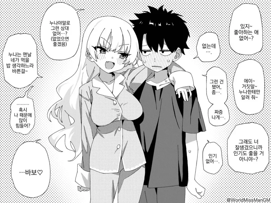 메스가키 외모에 메스가키가 아닌 comic_5.webp