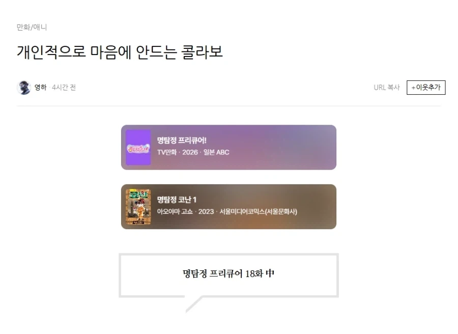 명탐정 프리큐어,명탐정 코난) 이해는 되는 글_1.webp
