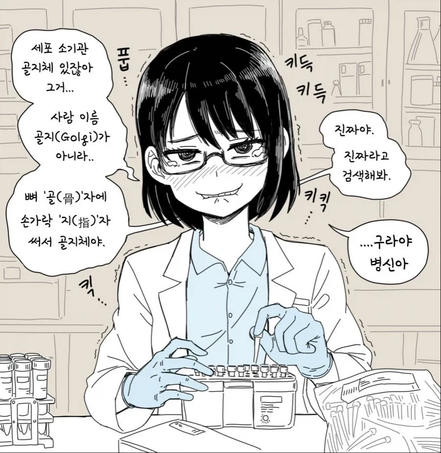 랩실에서 살다 정줄 놓은 여자.manga_1.webp