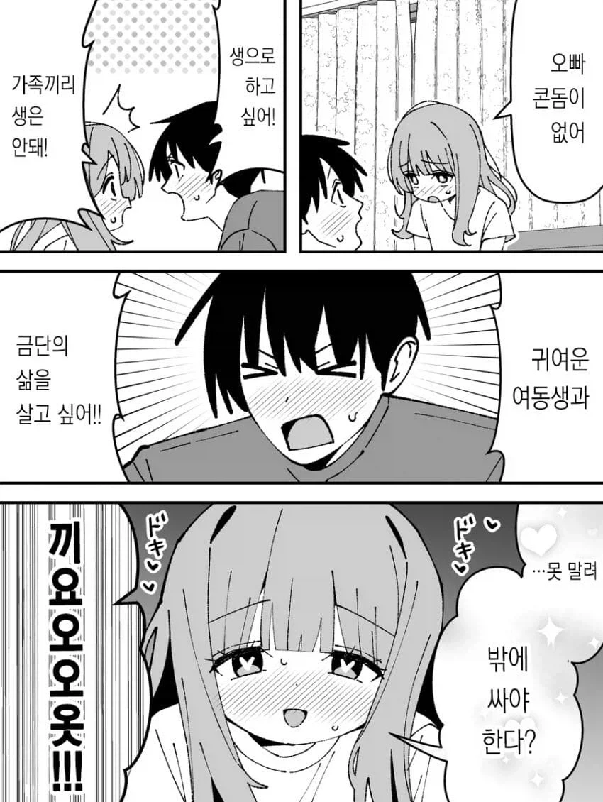 가족끼리 생은 안되는 manga_1.webp
