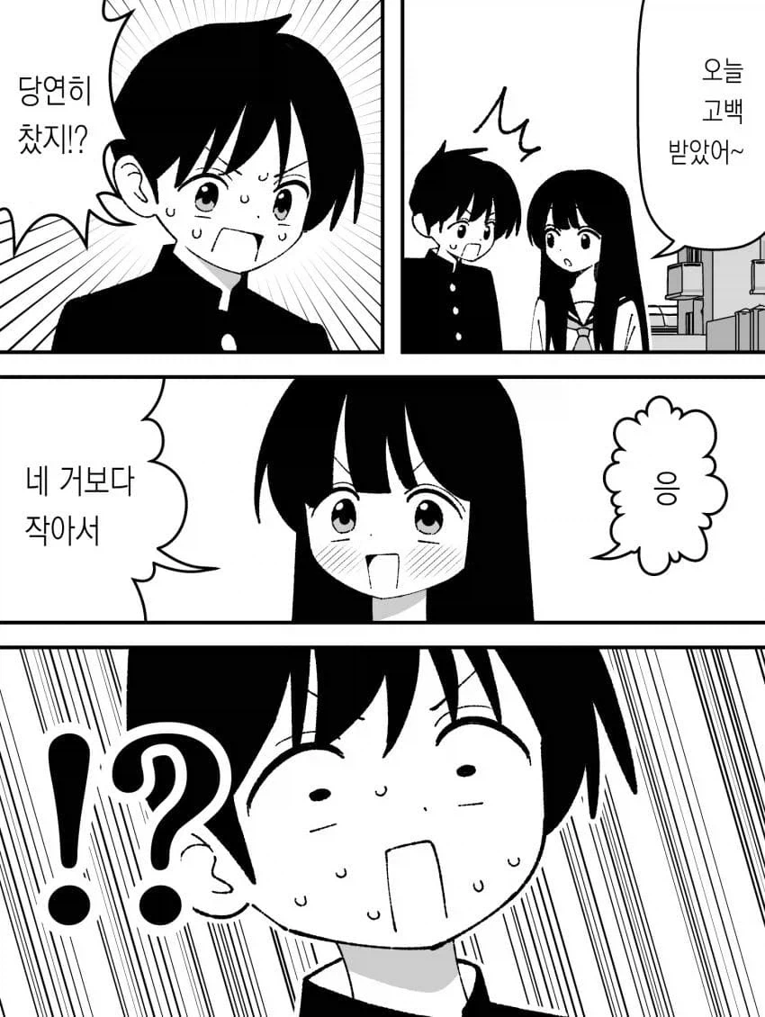 여친이 다른 남자한테 고백받았는데 차 버린 manga_1.webp