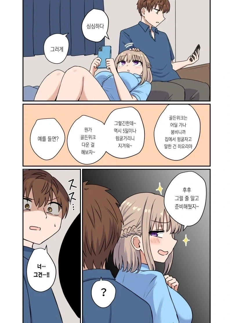 골든위크다운걸 하는.manhwa_1.webp