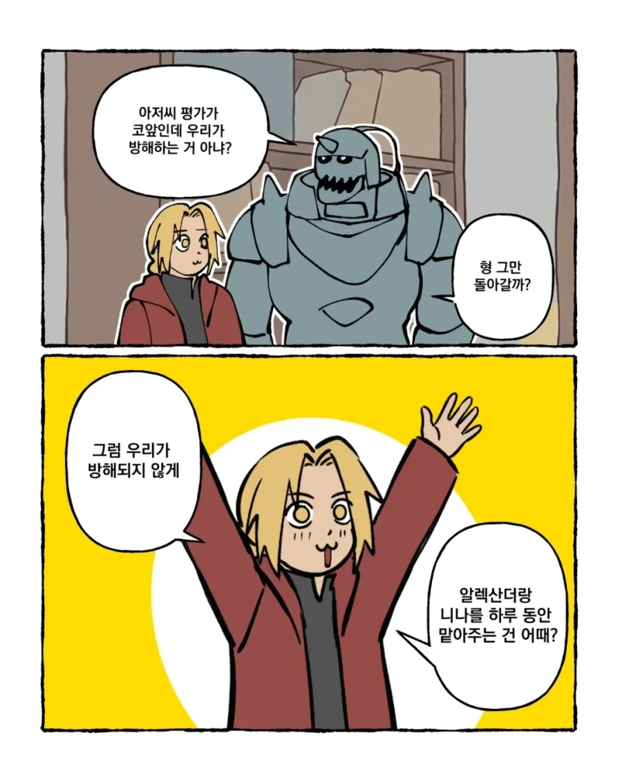 강금술사) 눈치가 지나치게 빠른 에드워드.manga_10.webp