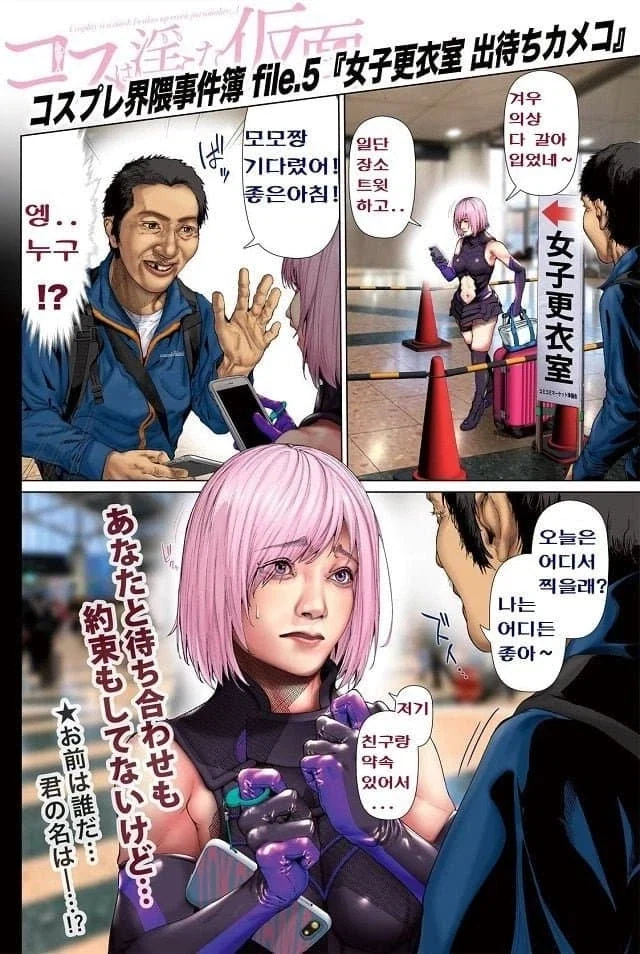 일본 여자 코스어들이 종종 겪는 일 만화_5.webp
