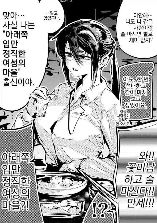 아랫쪽 입이 정직한 여자 선배 만화.manhwa_1.webp