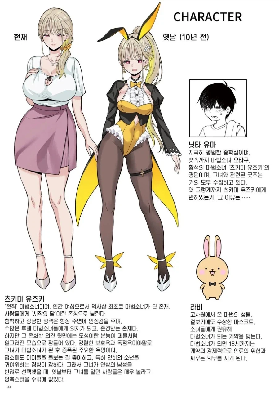 엄마는 전직 마법소녀_2.webp