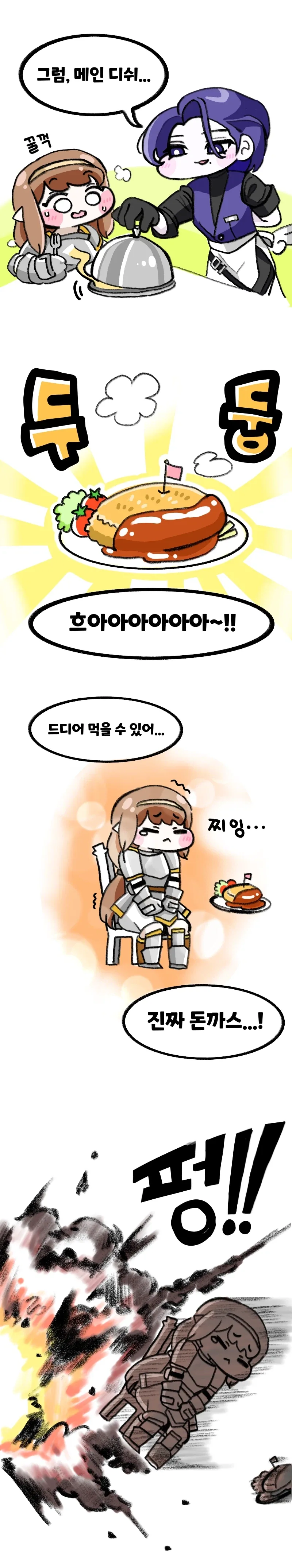트릭컬) 로네가 돈까스 먹는.manwha_1.webp