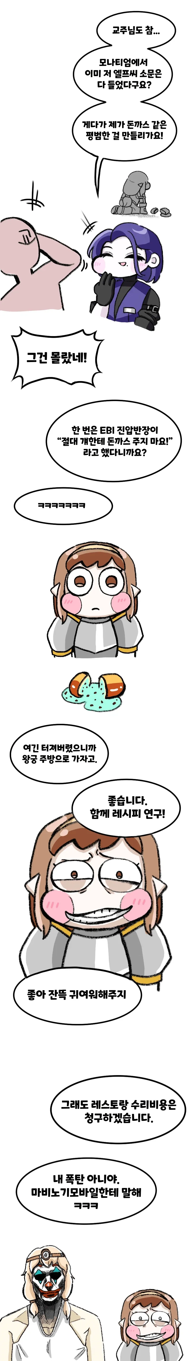 트릭컬) 로네가 돈까스 먹는.manwha_7.webp