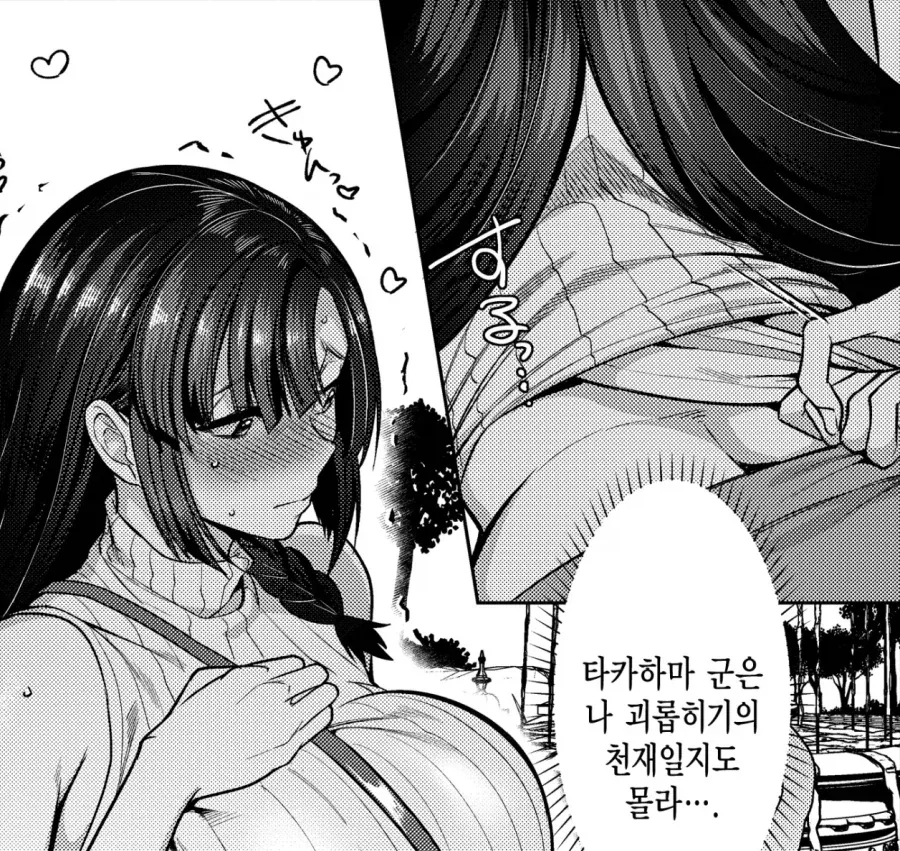 진성 S 금태양이 시키는대로 하는 진성 M 여친.manhwa_11.webp