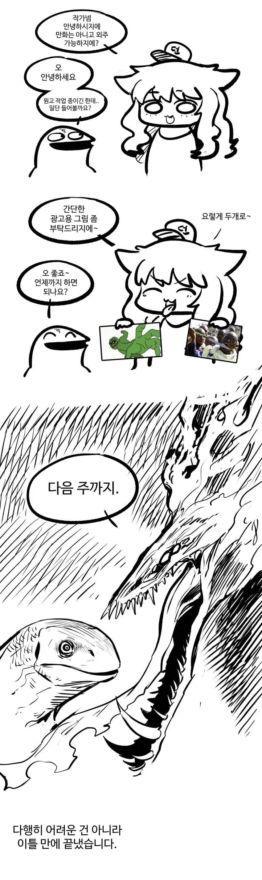 지에엥이 빨각약을 쓰는 만화_1.webp