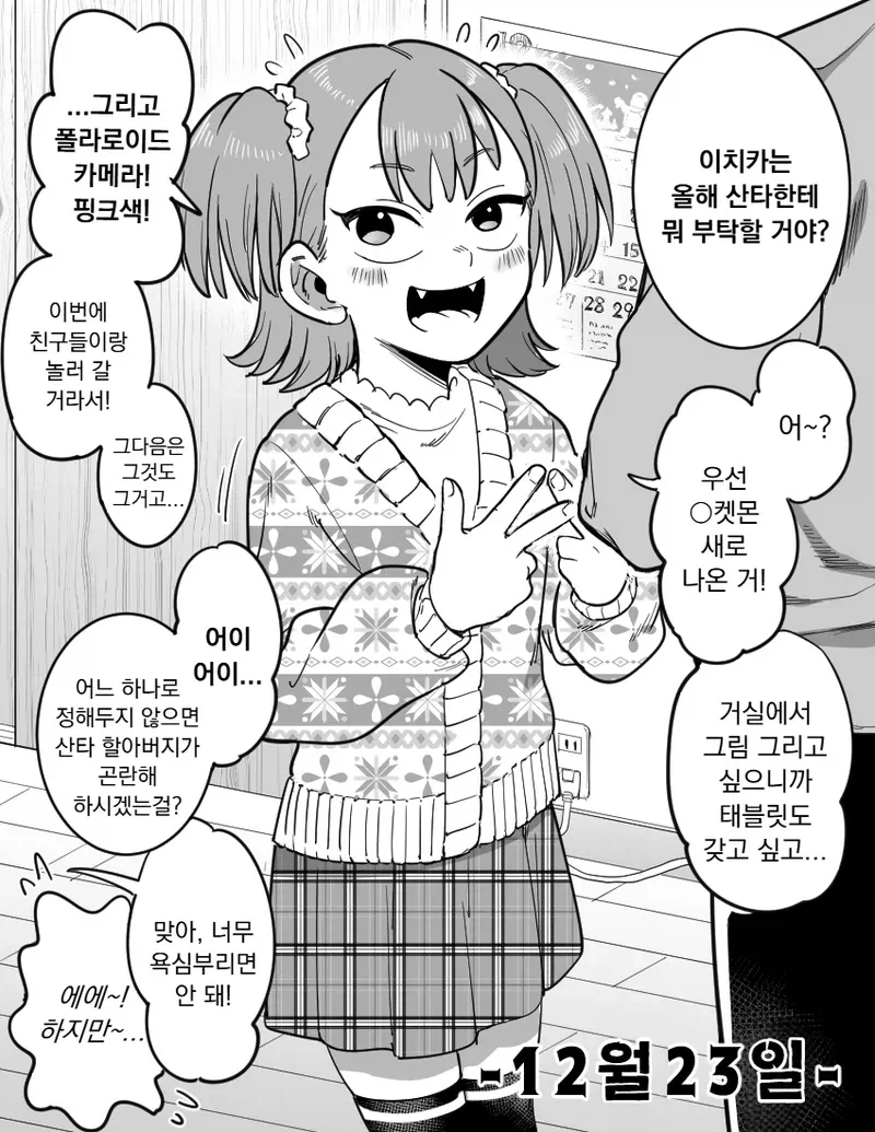 크리스마스 선물로 받고 싶은게 너무 많은 아이_1.webp
