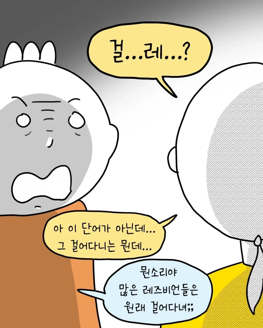 딱 봐도 레즈비언인 사람을 일컫는 단어.manga_6.webp