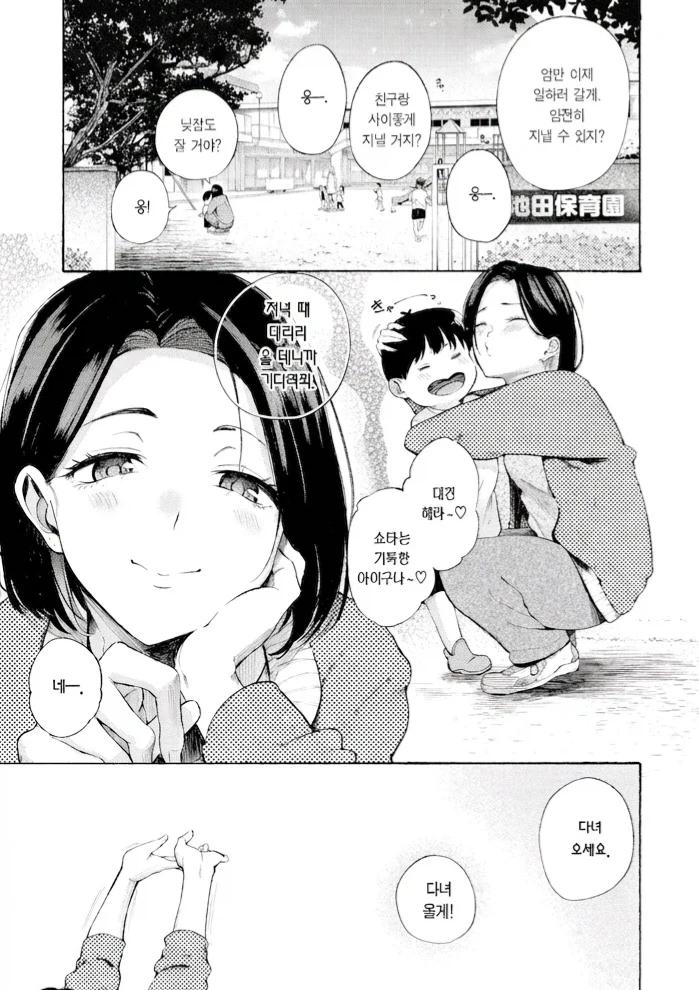 유부녀가 대학생에게 설레는 manhwa_1.webp