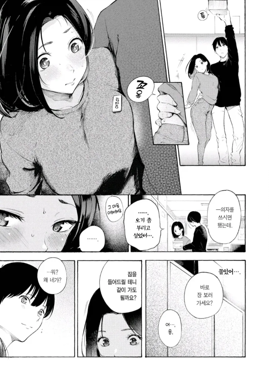 유부녀가 대학생에게 설레는 manhwa_5.webp
