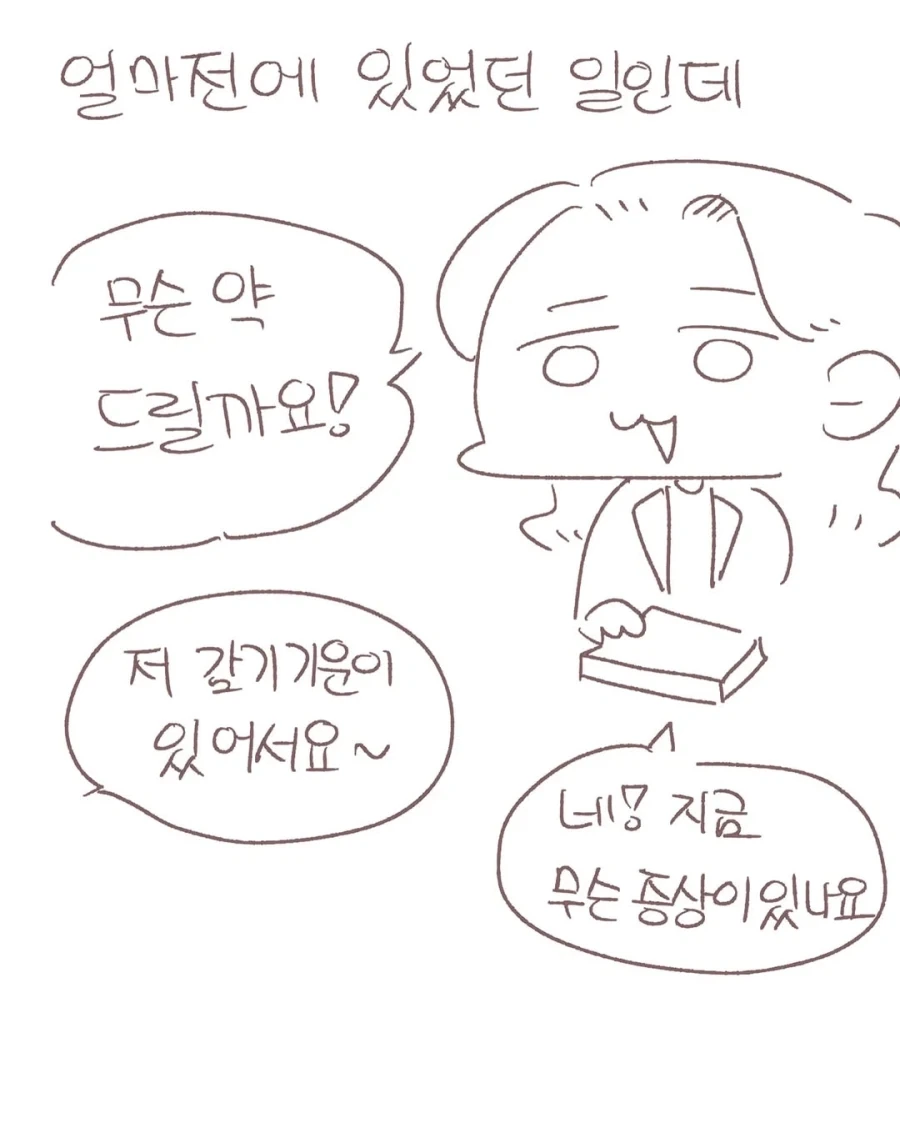 약사의 눈물.manga_1.webp