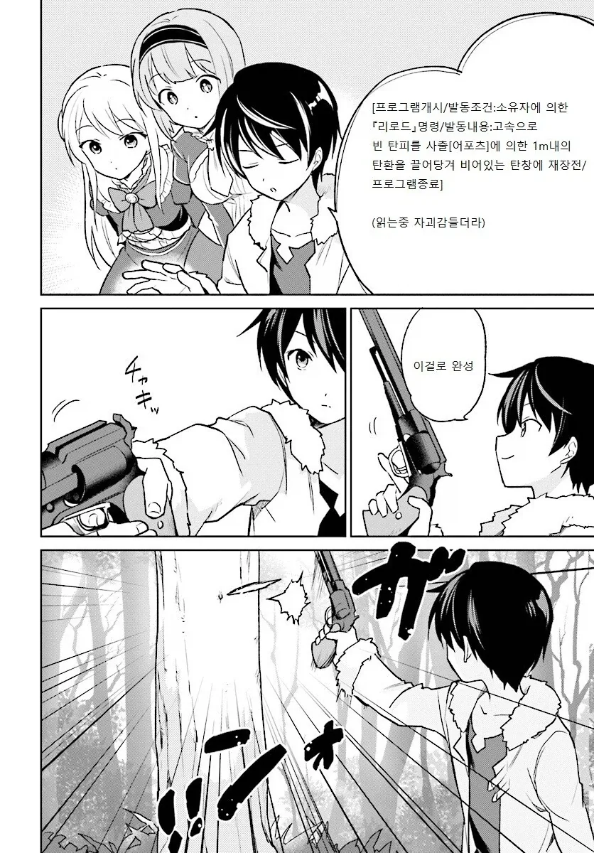 념글 이세계 스마트폰에서 총 만들기는 튜토리얼이다_1.webp