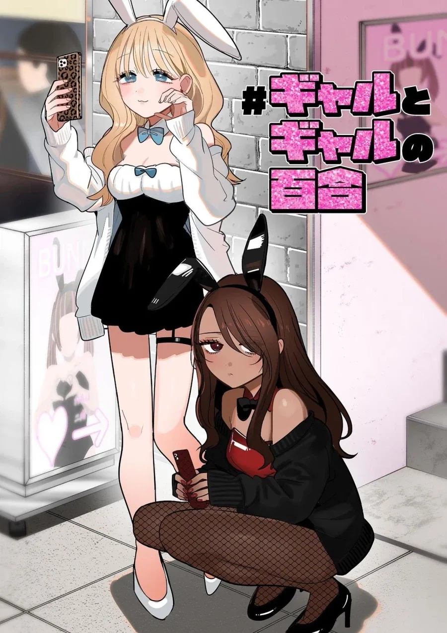 스압) 갸루와 갸루의 백합 9~10화.manga_1.webp