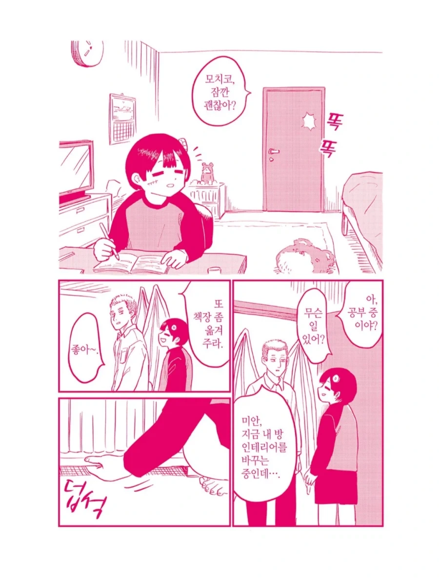 피가 이어진 여동생을 자기 방으로 끌어들이는 오빠.manhwa_1.webp
