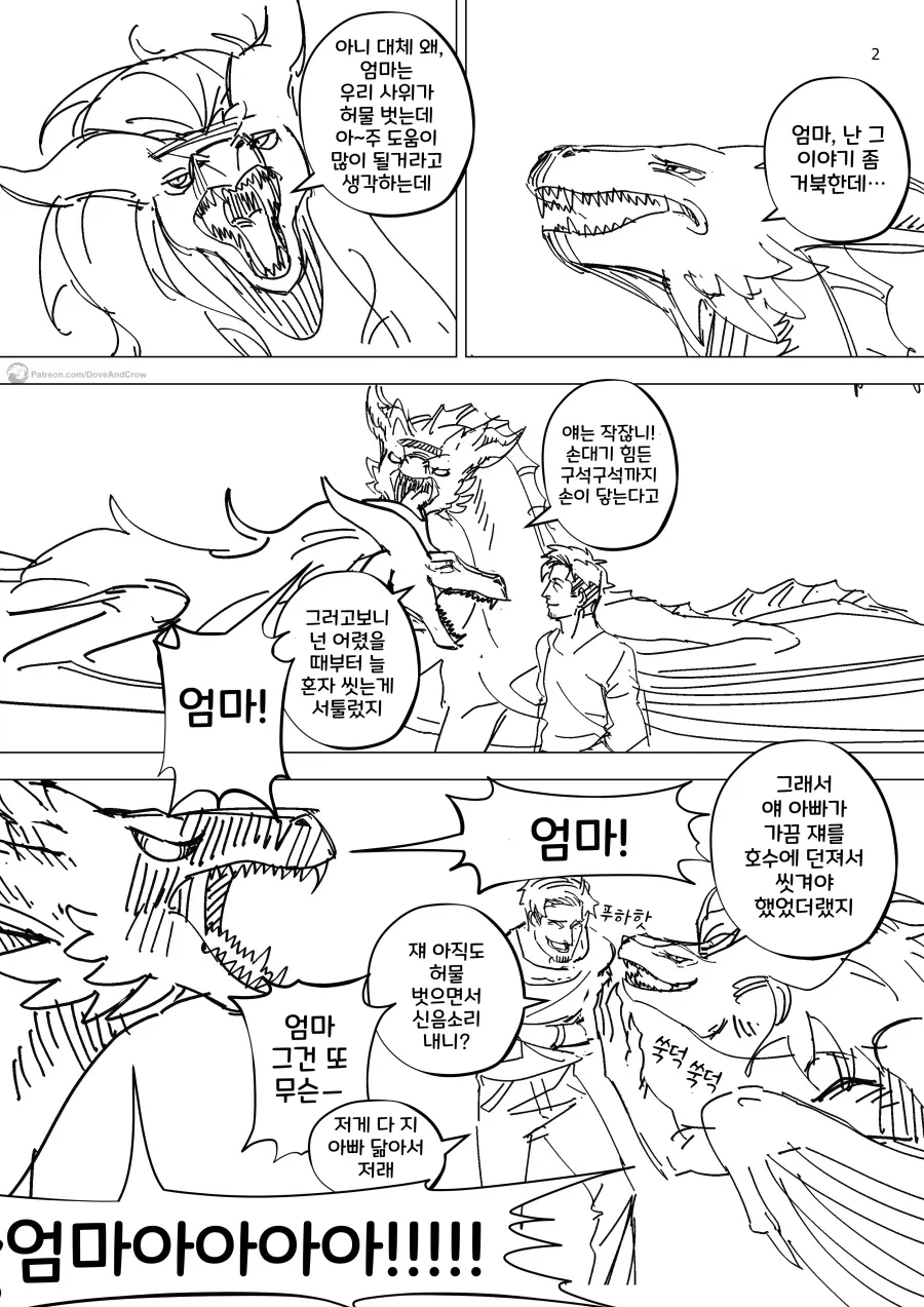 드래곤 아내와의 결혼생활 모음.manhwa_6.webp