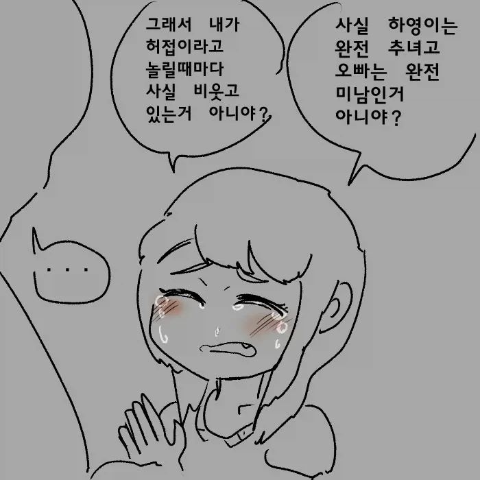 시각장애 메스가키 만화_26.webp
