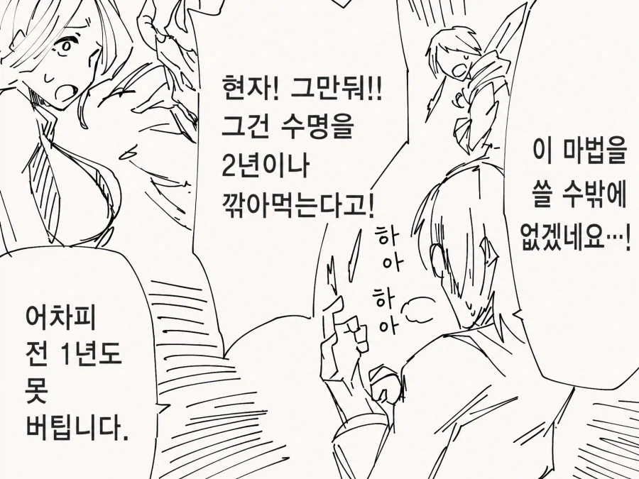 모든게 수치로 관리되는 세계의 그것.manga_1.webp