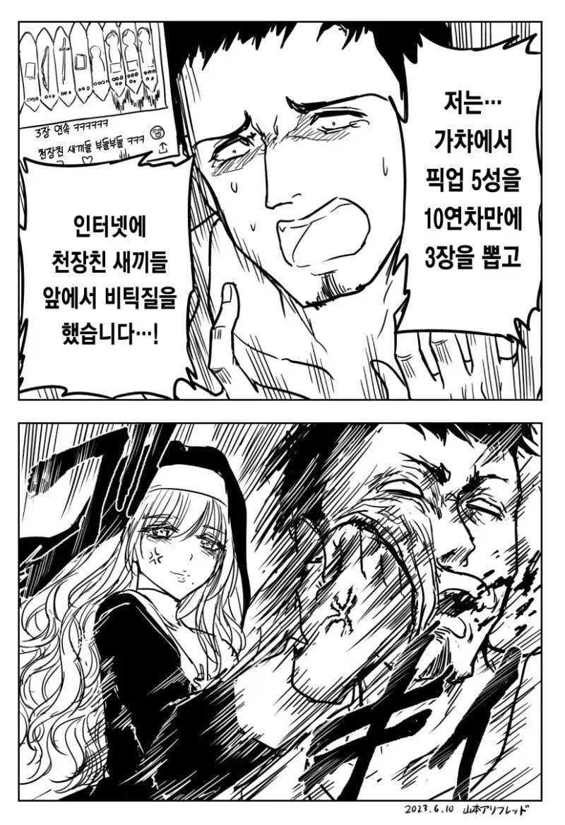 수녀가 고해를 들어주는 Manhwa_6.webp