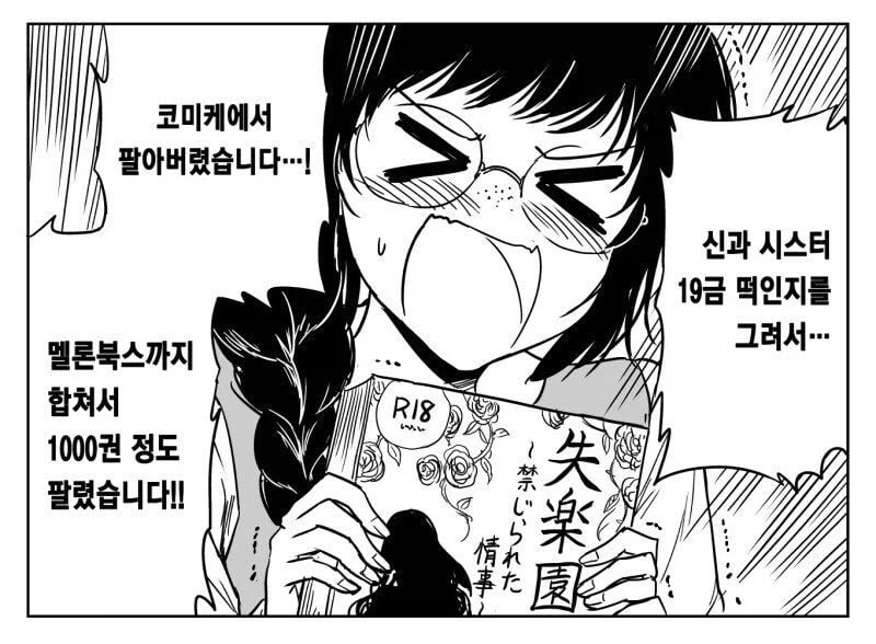 수녀가 고해를 들어주는 Manhwa_17.webp