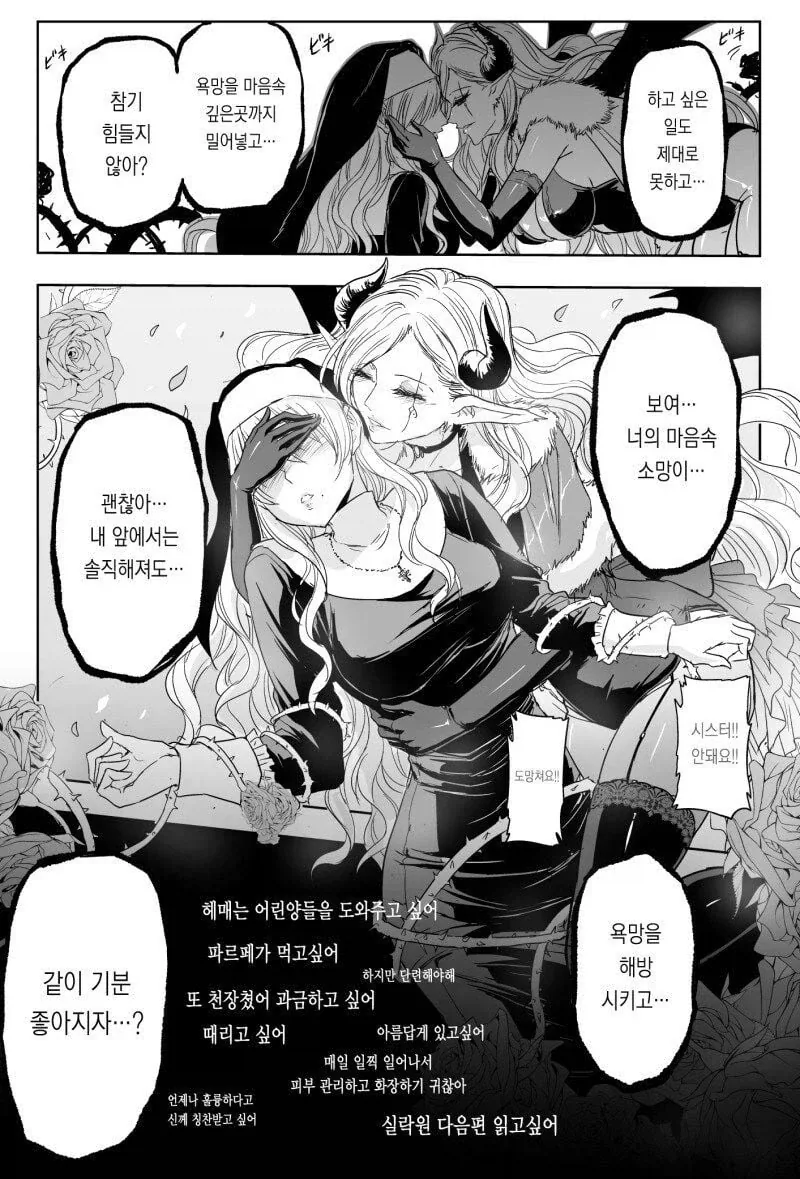 수녀가 고해를 들어주는 Manhwa_44.webp