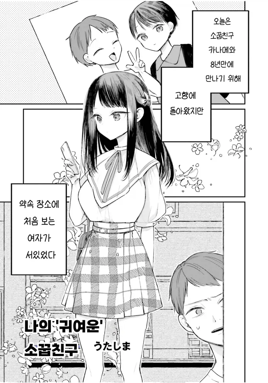 소꿉친구가 사실 여장남자?.manga_1.webp