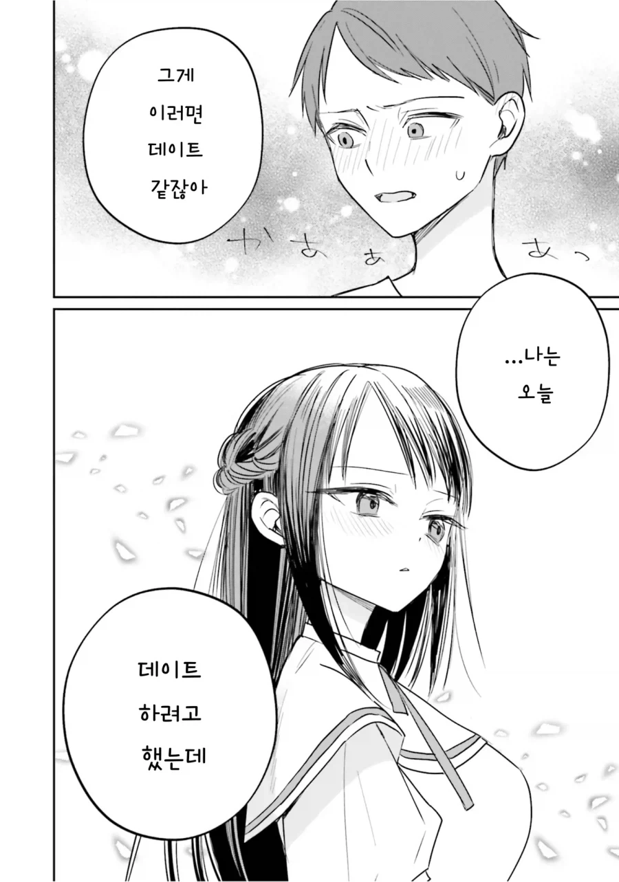 소꿉친구가 사실 여장남자?.manga_18.webp