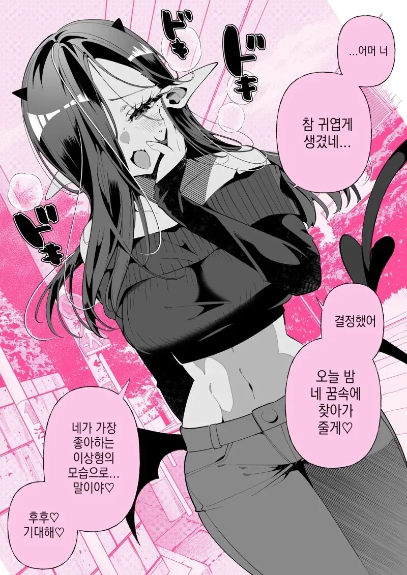 서큐버스가 취향인 모습으로 쪽쪽 빨아먹겠다고 예고하는 .manga_1.webp