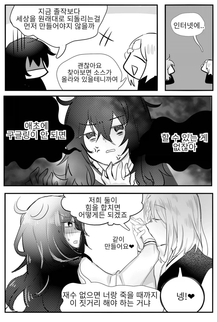 여자 후배가 세계멸망시키는 comic_4.webp