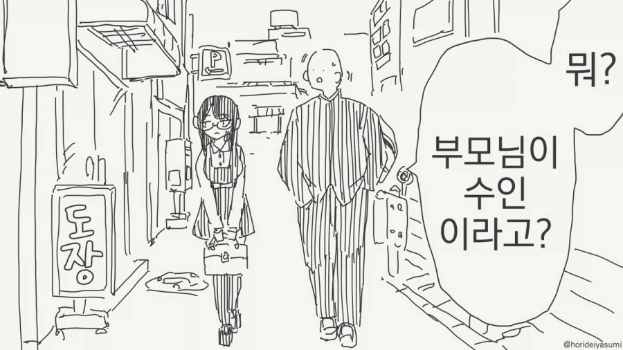 부모님을 만나는 만화_1.webp