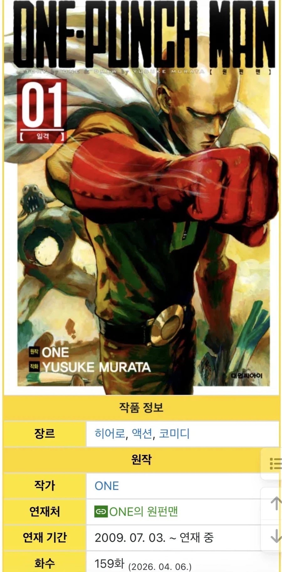 원펀맨) 리메이크 욕먹는 이유 간단하잖음_1.webp