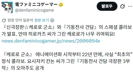 개구리중사 케로로 공식 콜라보 소식_2.webp