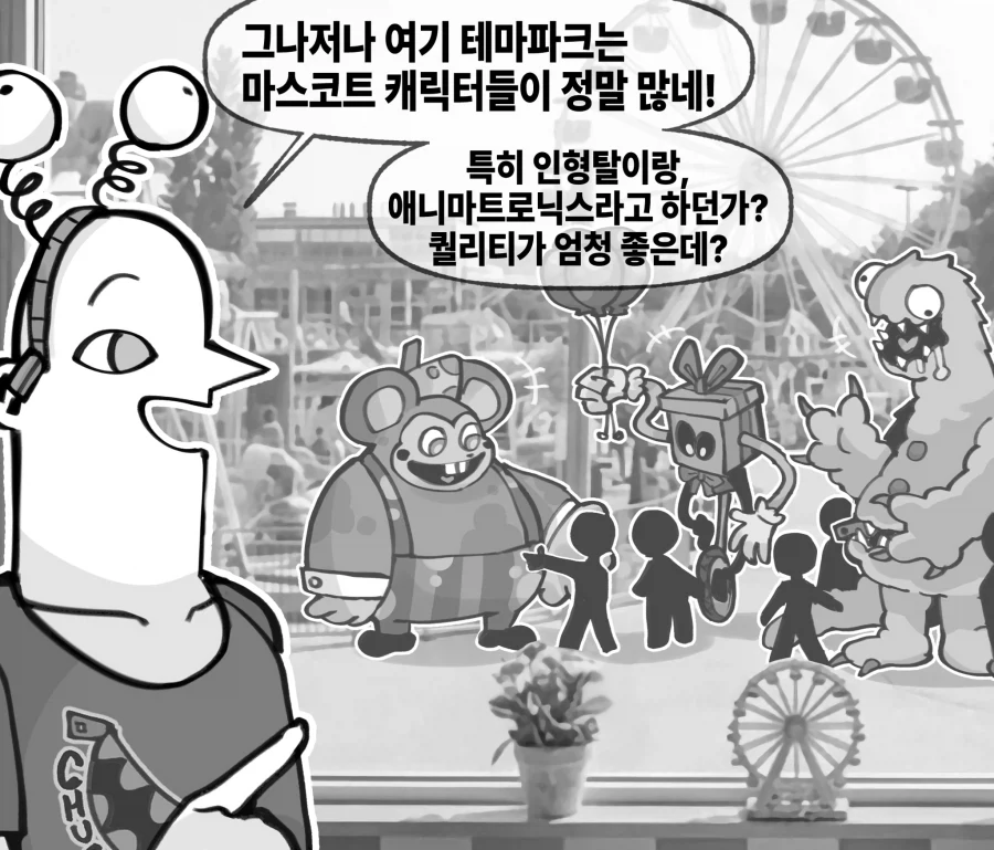 꿈과 환상의 테마파크 친구들.manwha_2.webp