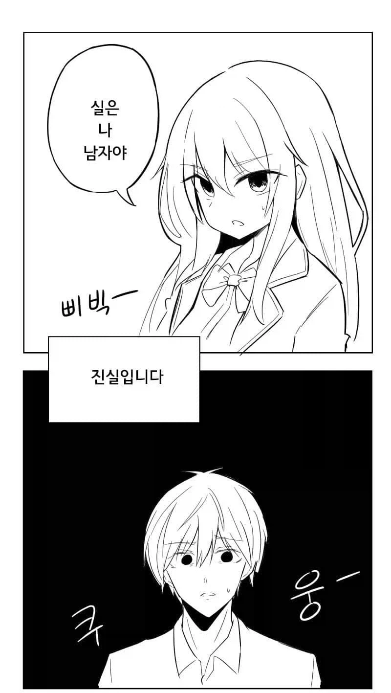 진실과 거짓을 판별하는.manhwa_1.webp