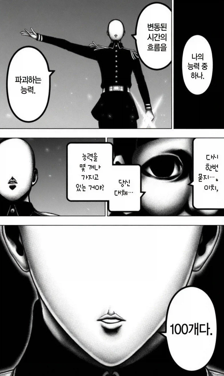 당신 능력이 도대체 몇개야_1.webp