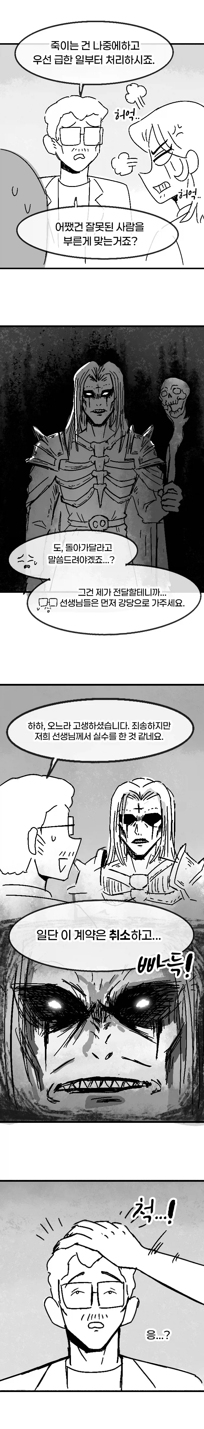 레크레이션 강사를 부른다는게 실수로 네크로맨서를 불러버렸다.manhwa_4.webp