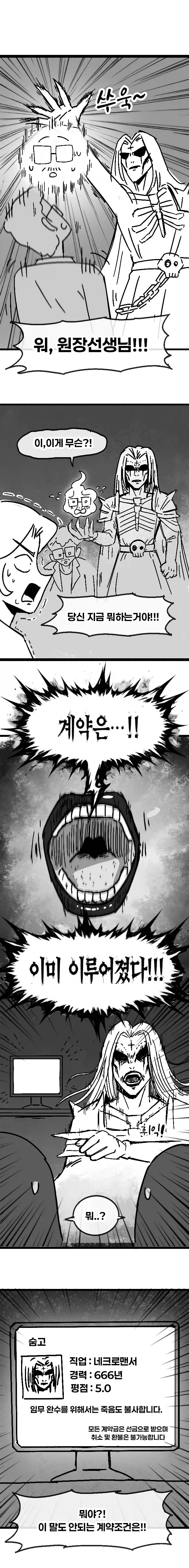 레크레이션 강사를 부른다는게 실수로 네크로맨서를 불러버렸다.manhwa_5.webp