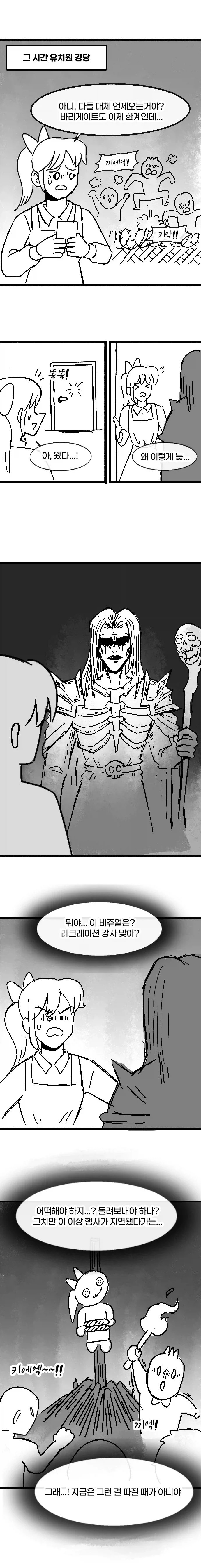 레크레이션 강사를 부른다는게 실수로 네크로맨서를 불러버렸다.manhwa_7.webp