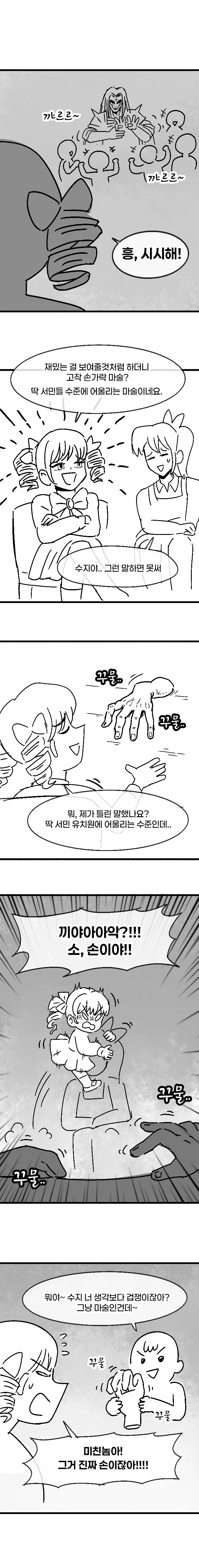 레크레이션 강사를 부른다는게 실수로 네크로맨서를 불러버렸다.manhwa_9.webp