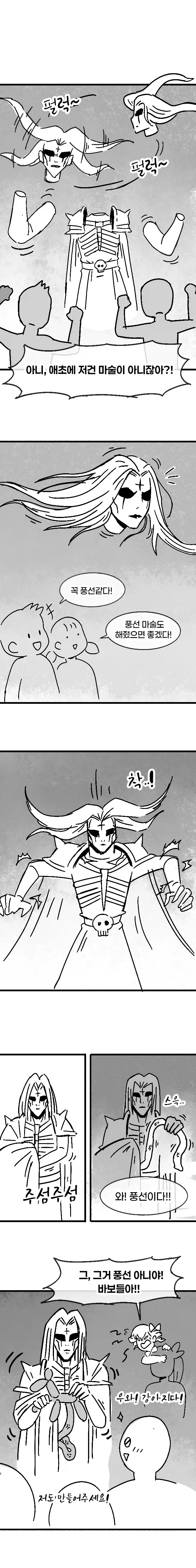 레크레이션 강사를 부른다는게 실수로 네크로맨서를 불러버렸다.manhwa_10.webp