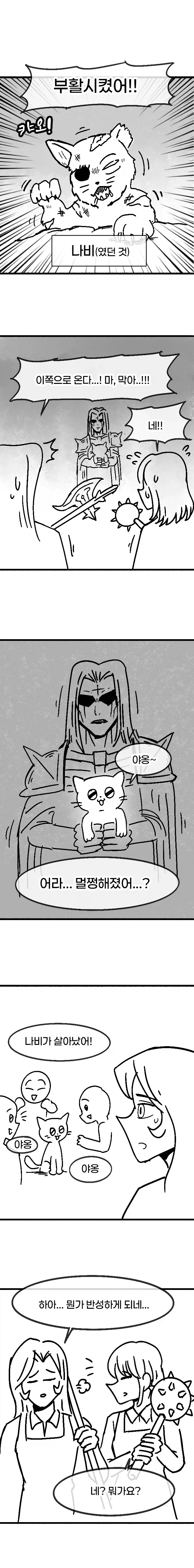 레크레이션 강사를 부른다는게 실수로 네크로맨서를 불러버렸다.manhwa_14.webp
